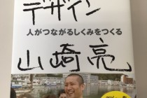 地域工務店の役割のコミュニティー再興