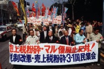 消費増税決定と増税対策
