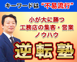 逆転塾