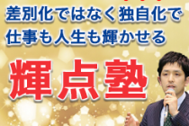工務店経営　経営理念を見つめ直す