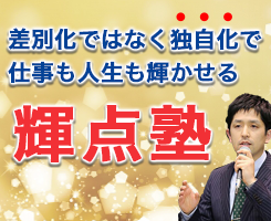 輝点塾
