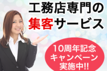 工務店経営　変化の大きい時代は原点を見つめてみる。
