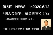 工務店　営業　住宅の税金が上がる！？