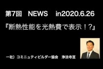 工務店　経営　『断熱性能を光熱費で表示！？』