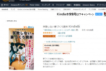 【失敗しない家づくり読本】　アマゾンベストセラーも獲得できました。　