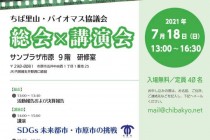 里山の復興実践について