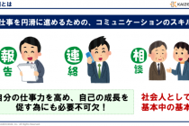 工務店　経営　報・連・相を習慣化するためには