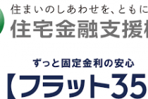工務店　営業　フラット３５　詐欺事件について