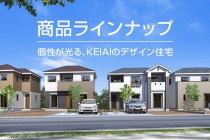 ケイアイスター、新しい住宅会社を傘下へ