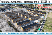 能登、応急仮設住宅3300戸超へ
