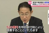 能登地域への復興支援額、新たな局面へ