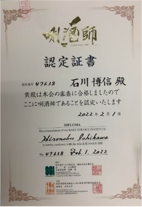 利き酒師