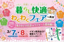 【滋賀県・長浜市】株式会社宮本組より 住宅フェアのお知らせ