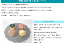 【神奈川県・横浜市】株式会社アイ．創建より お菓子作りのお知らせ