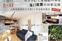 【大阪府・大阪市】MJ HOUSE/（株）エムジェイファクトリーより 完成内覧会のお知らせ