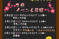 【宮城県・白石市】株式会社 佐久間工務店より 手わっさの会のお知らせ