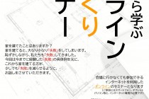 株式会社ユア・ハウスより オンラインセミナーのお知らせ