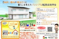 西川建設株式会社より 予約制完成見学会のお知らせ