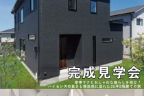 家事ラクとおしゃれな暮らしを両立！ ハイセンスの良さと開放感に溢れた35坪2階建ての家