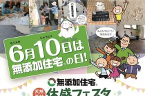 エスサイクル設計株式会社より 無添加月間キャンペーン