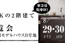 MJ HOUSE/（株）エムジェイファクトリーより 完成内覧会のお知らせ