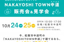 【三重県・松阪市】株式会社　中美建設より 販売会＆見学会のお知らせ