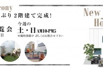 【大阪府・箕面市】MJ HOUSE/（株）エムジェイファクトリーより 完成内覧会のお知らせ