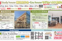 【愛知県・一宮市】株式会社 エズ・ファミリアより 見学会のお知らせ