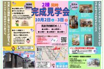 【愛知県・清須市】２棟同時開催 完成見学会 平成建設株式会社