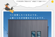 【三重県・松阪市】10/30.31 ZERO-CUBE 「つい自慢したくなるような、上質くつろぎ空間を叶えたおウチ。」CoLLaBoモデルハウス見学会！　株式会社中美建設