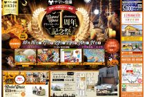 【大阪府・堺市北区長曾根町】＜完全予約制＞「グランドオープン1周年記念祭」開催！ ヤマト住建株式会社