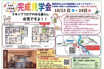 【愛知県・あま市】スキップフロアのあるおうち　完成見学会平成建設株式会社