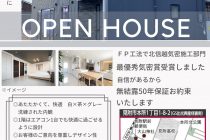 【新潟県・見附市】見附市ＯＰＥＮ　ＨＯＵＳＥ　株式会社星野工務