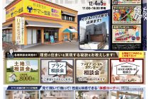 【大阪府・堺市北区長曽根町】ヤマト住建株式会社「初めてのマイホーム体感フェア」開催！