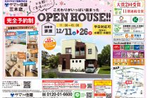 【兵庫県・加東市家原】「完成見学会」開催！in加東市家原　ヤマト住建株式会社